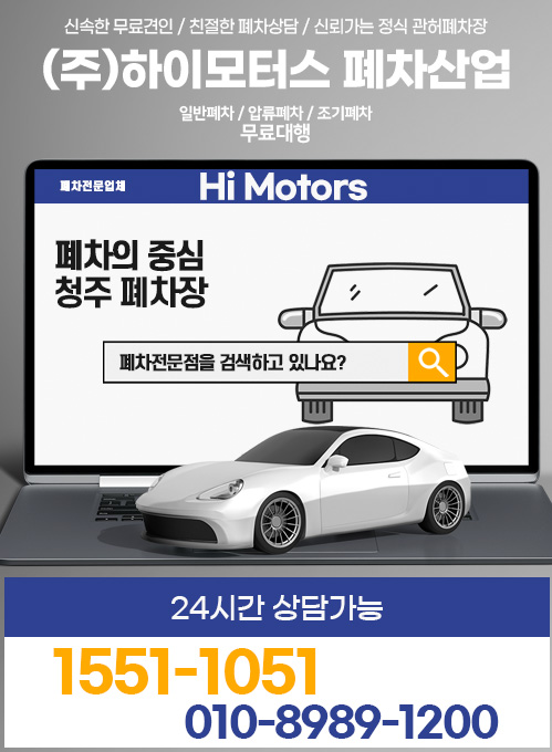 (주)하이모터스 폐차산업 모바일 비주얼 0