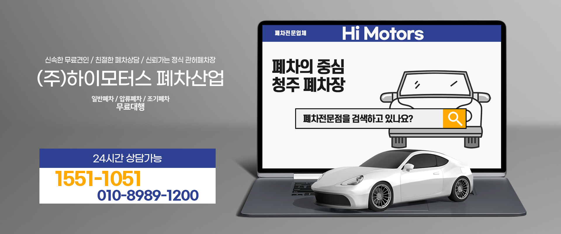 (주)하이모터스 폐차산업 PC 비주얼 0